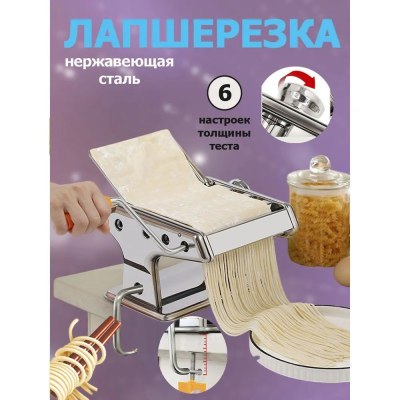 Лапшерезка механическая Восток