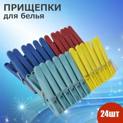 Прищепка пластик Дельфин 24 шт \144