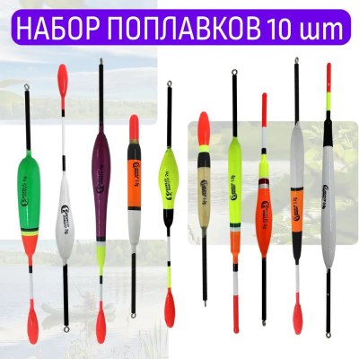Поплавок CHUANLIU 'C' набор 10шт