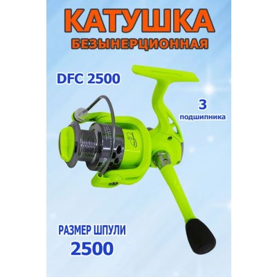 Катушка DFC 2500