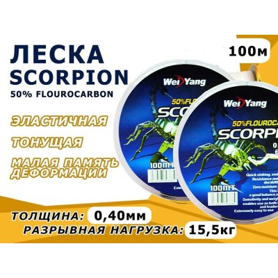 Леска WY Scorpion 100м 0,40мм 15,5кг