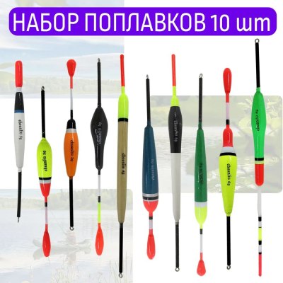 Поплавок CHUANLIU 'А' набор 10шт