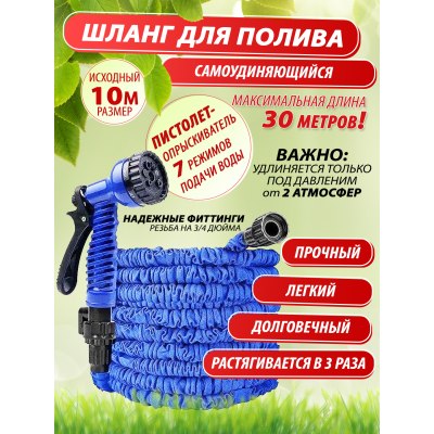 Шланг САМОУДЛИНЯЮЩИЙСЯ 30м/100 FT /30