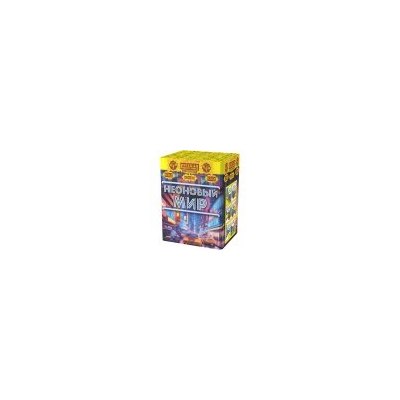 РС8120 Салют 'Неоновый мир' (1,1'х20) 1/12/1